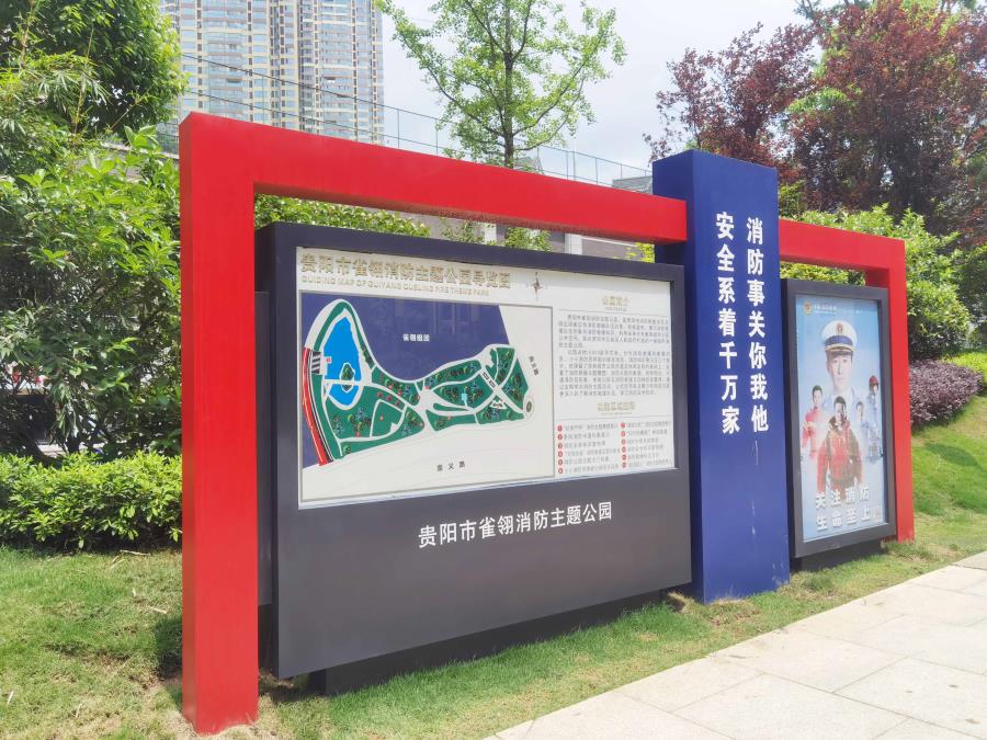 公告欄、宣傳欄-雀翎消防主題公園 